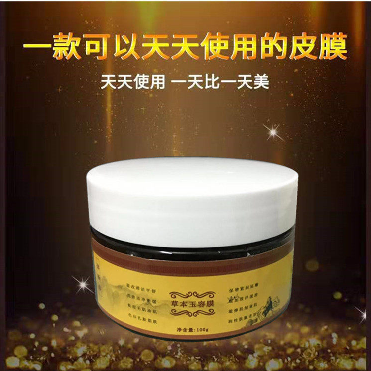 草本玉容膜中草净颜皮膜药去黑头粉刺面膜痘印祛痘淡化收缩毛孔