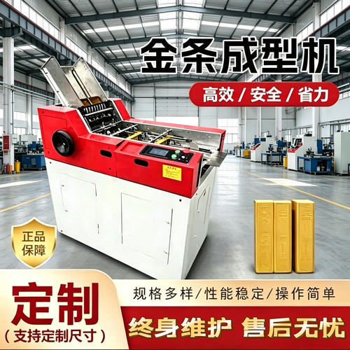 全自动金条成型机装袋一体机金砖糊盒折叠机器半成品金条成型机