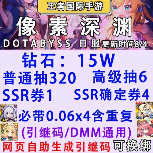 像素深渊初始自抽自选号日服0.06 DOTAbyss