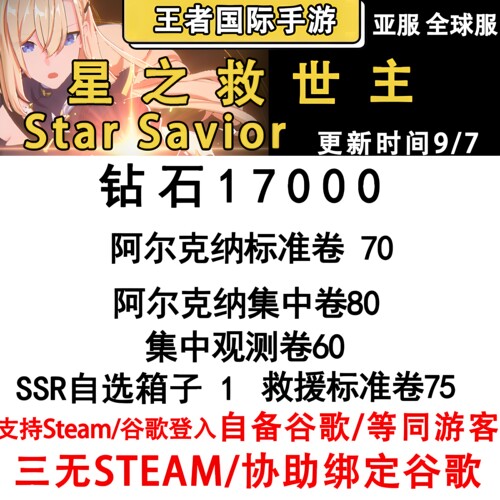 Star Savior星之救世主自抽号初始号日服国际服韩服StarSavior