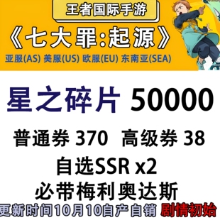 七大罪起源Origin自抽号初始号国际服自选组合开局AS US SEA EU
