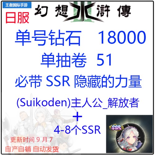 STAR LEAP幻想水浒传日服初始号组合资源自选组合开局