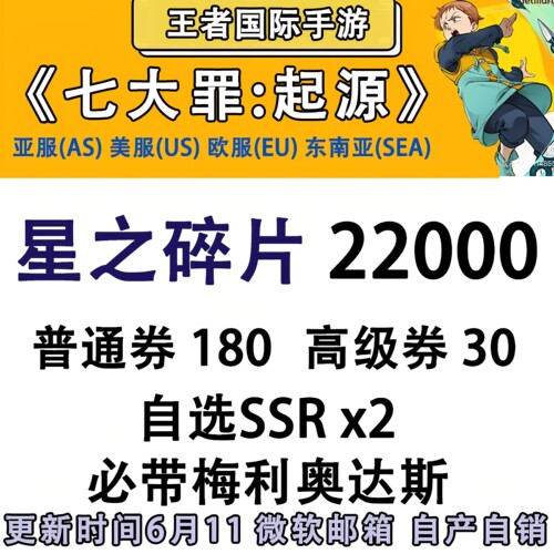 七大罪起源Origin自抽号初始号国际服自选组合开局AS US SEA EU