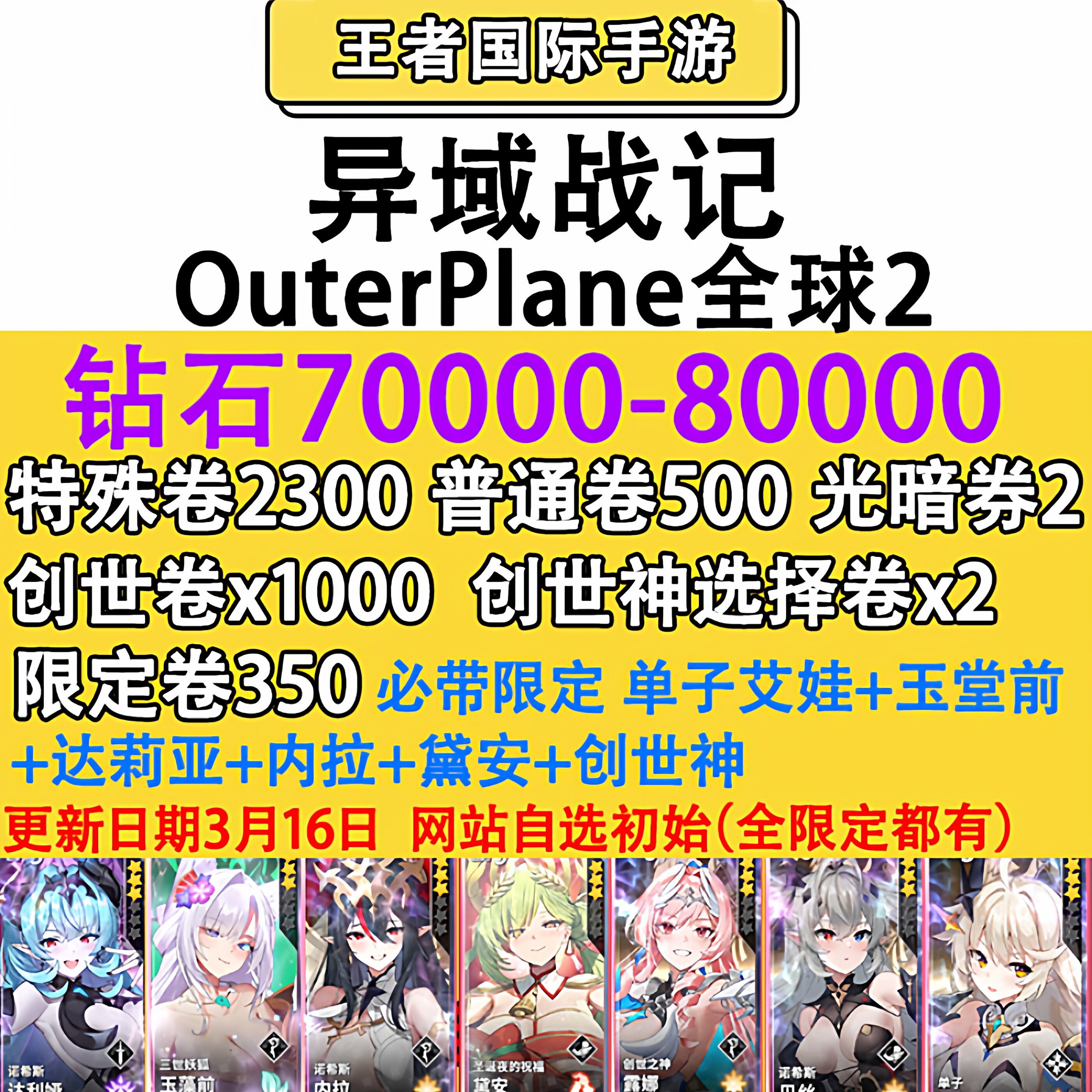 异域战记OuterPlane初游戏代练（新）