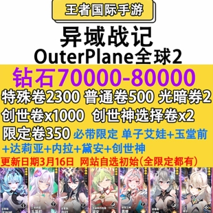 异域战记OuterPlane初始自抽号国际服3D第七史诗资源石头号