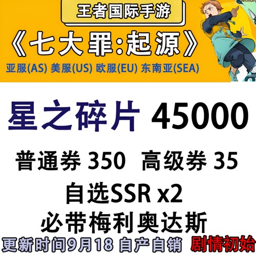 七大罪起源Origin自抽号初始号国际服自选组合开局AS US SEA EU