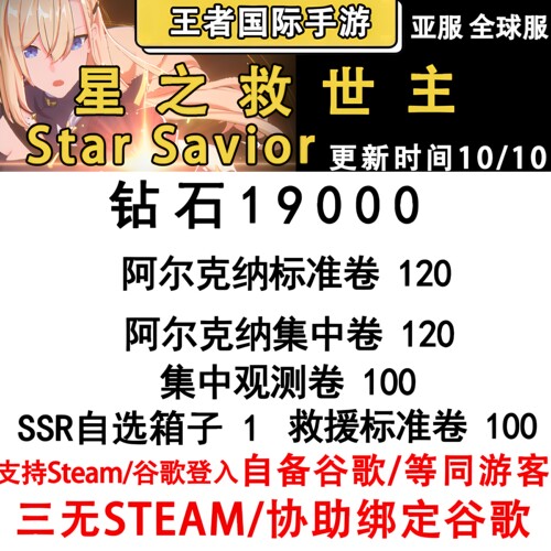 Star Savior星之救世主自抽号初始号日服国际服韩服StarSavior