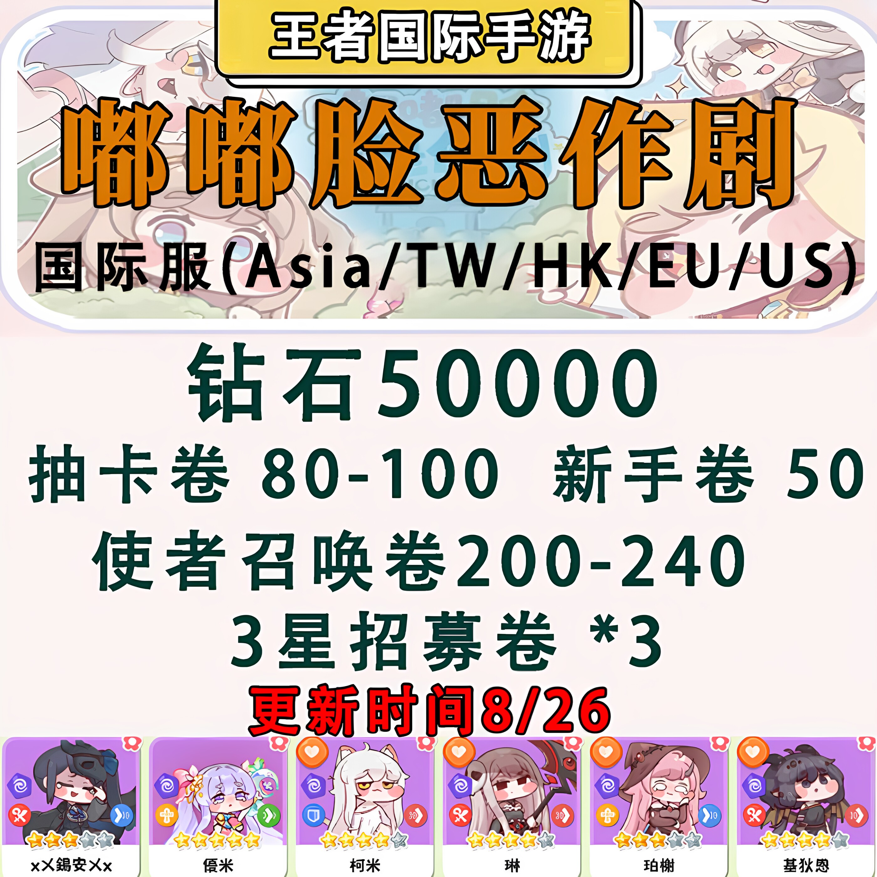 嘟嘟脸恶作剧初始号自抽号国际服游戏代练（新）