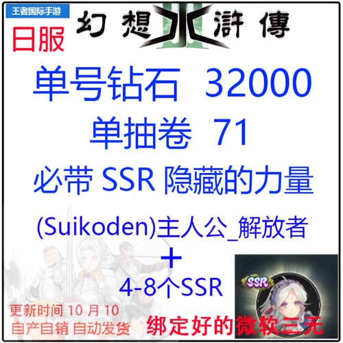 STAR LEAP幻想水浒传日服初始号组合资源自选组合开局
