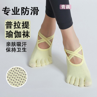五指袜防滑瑜伽袜子普拉提女士薄款全棉透气露趾防滑袜夏天健身袜