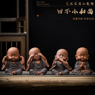 禅意紫砂四不小和尚茶桌茶宠客厅办公室玄关装饰品陶瓷中式小摆件