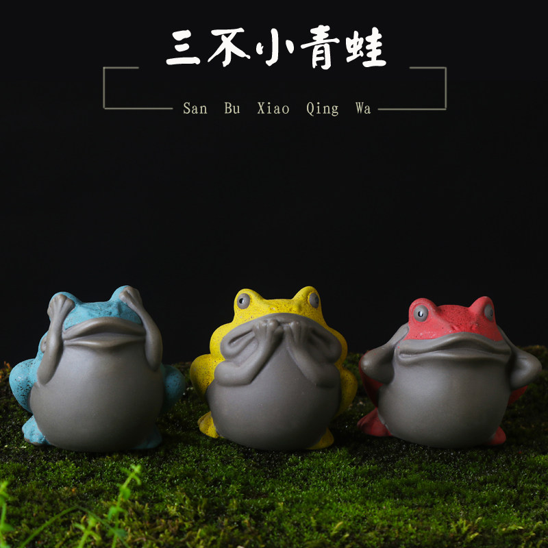 创意特色手工紫砂吉祥动物不看不说不听三不青蛙茶道可养茶宠摆件