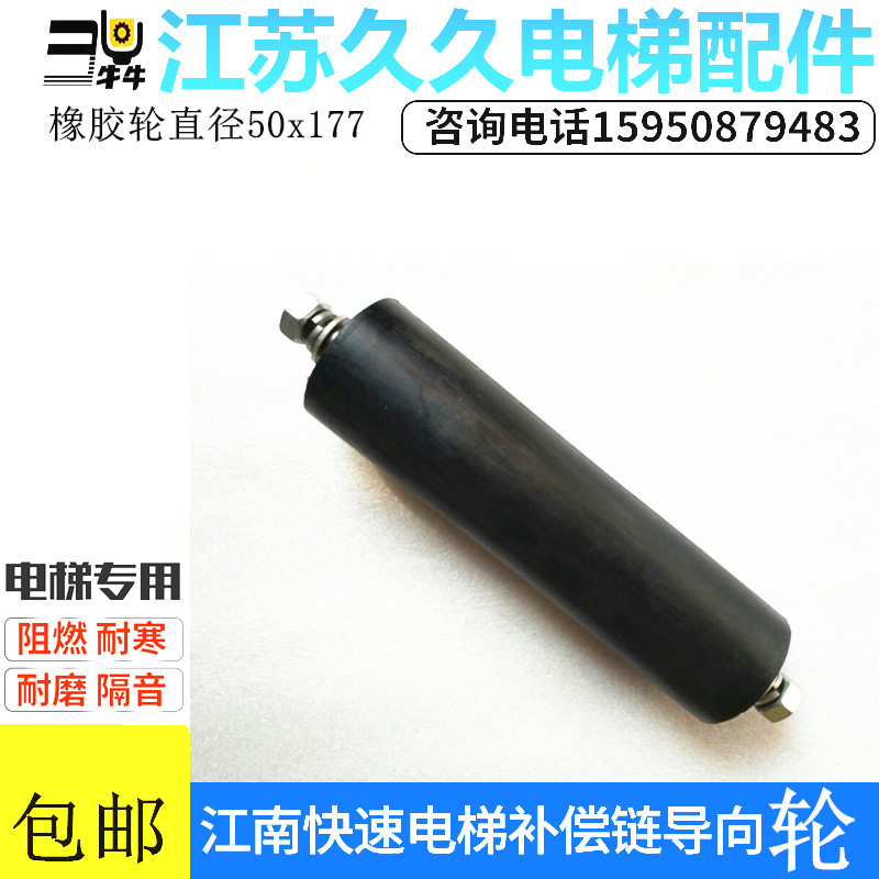 电梯补偿链导向装置江南快速防晃装置防晃器导向轮50x177包塑全塑