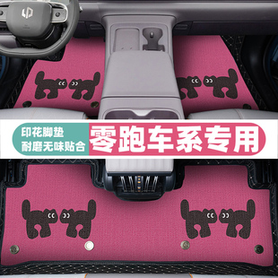 T03 汽车脚垫全包围专用C10零跑C11 B10卡通车内垫子地垫 零跑