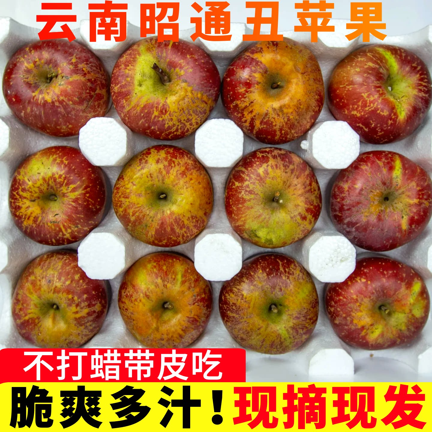 云南昭通红露苹果丑苹果冰糖心