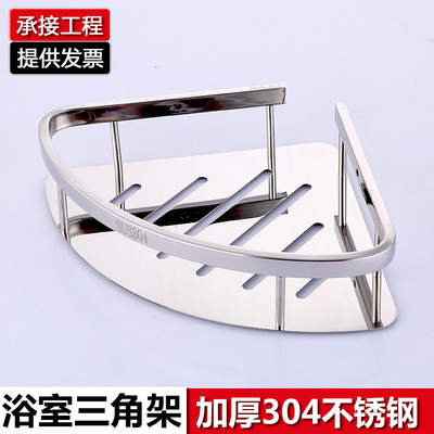 浴室用品置物架三角架304不锈钢墙上壁挂式放沐浴露的架子卫生间