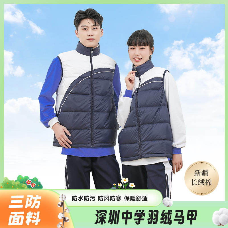 深圳校服特版中学生羽绒马甲背心御寒保暖防风三防轻盈白鸭绒男女