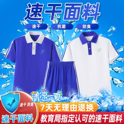 深圳校服速干面料中小学初中高中