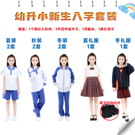 深圳市小学生校服女统一幼升小开学新生八件套春夏秋冬装礼服全套