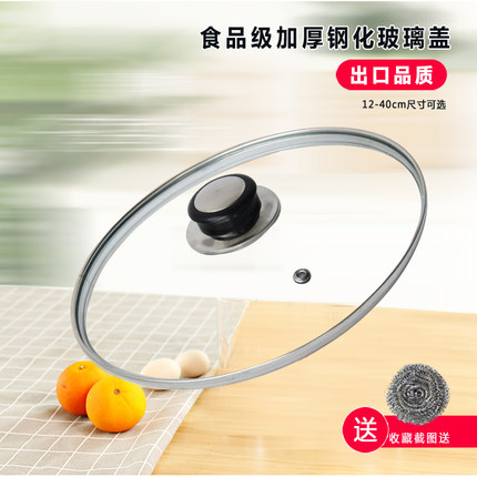 苏泊尔同款通用玻璃锅盖22/24/26/28/30/32/38/40cm钢化玻璃包邮