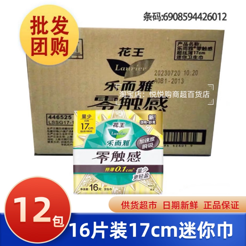 花王乐而雅零触感迷你巾170mm日用超薄量少护垫卫生巾整箱实惠装