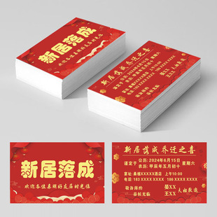 乔迁之喜请柬卡片定制结婚邀请函满月周岁宴生日寿宴升学宴请帖