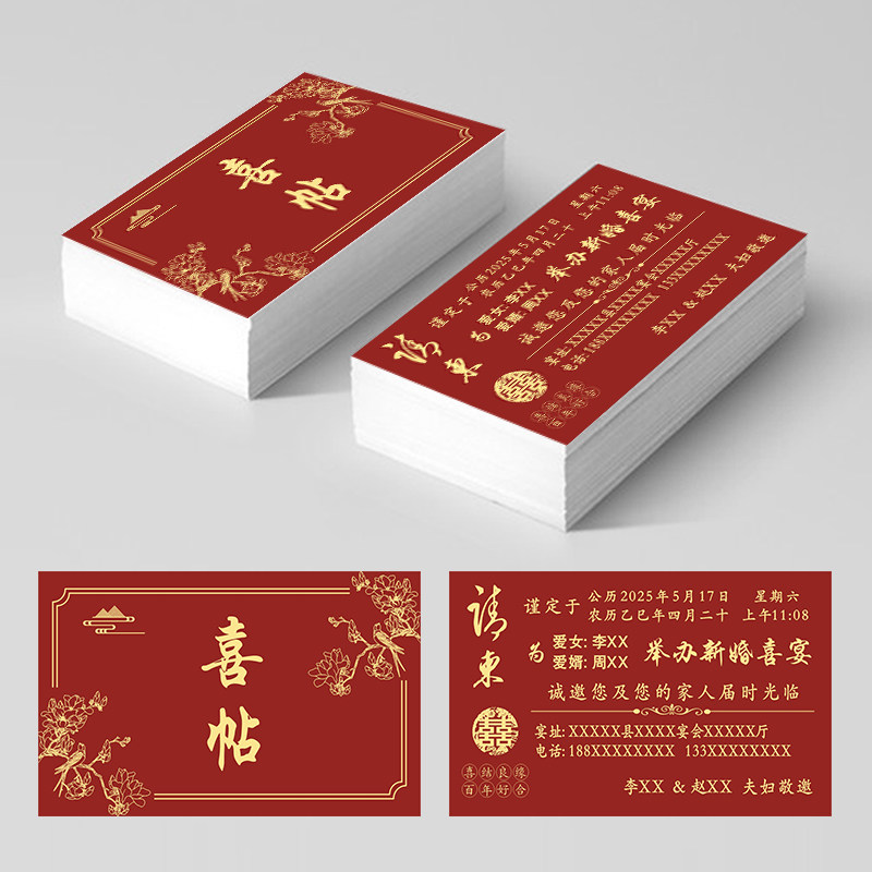 请柬定制结婚邀请函寿宴答谢宴谢帖升学满月宴生日宴乔迁请帖名片