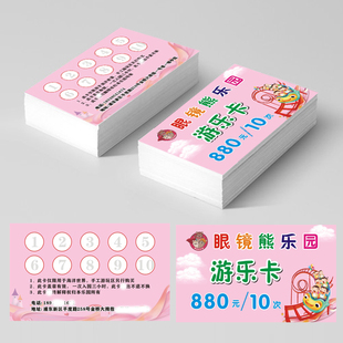 儿童乐园计次卡月卡年卡游乐场设计婴玩具店亲子游戏屋月卡定制作