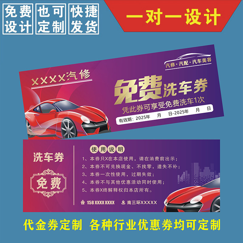洗车券定制汽车美容代金券设计保养卡券洗车卡汽修厂优惠券印刷