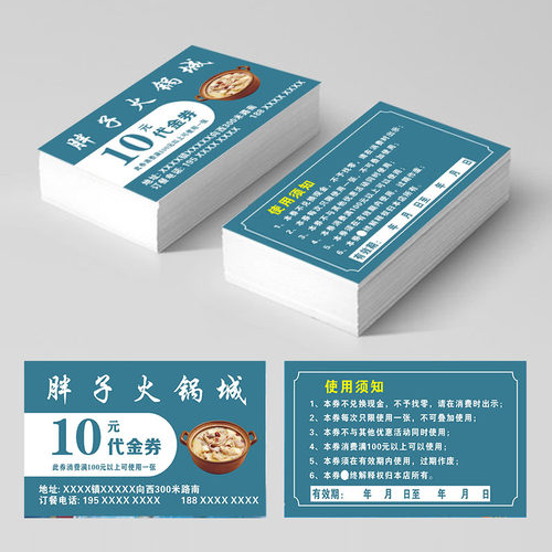 火锅代金券定制烧烤麻辣烫抵用券