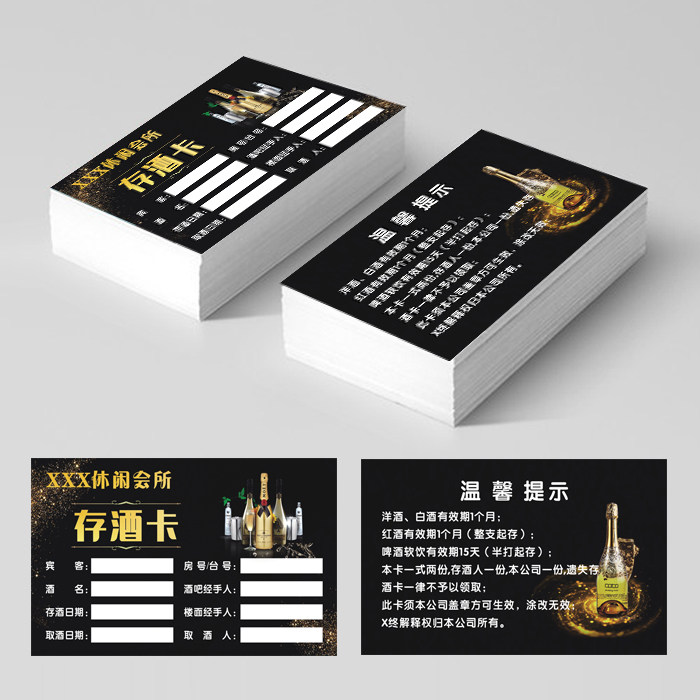 印刷不挂式酒吧存酒卡定制KTV名片