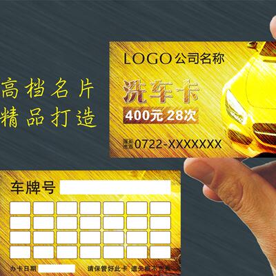 洗车次卡定制美容月卡年卡