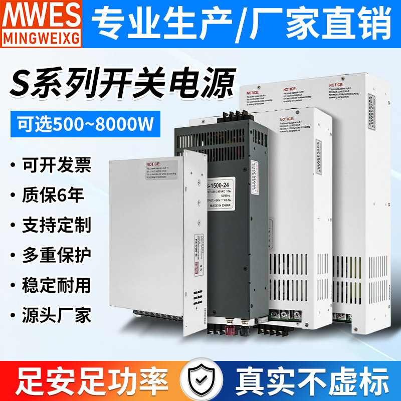 S-大功率开关电源12V24V36V48V60V 500W800W1500W2000W直流变压器