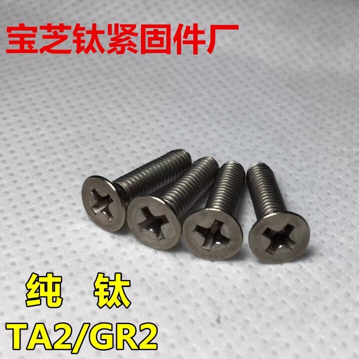 TA2纯钛沉头十字耐腐蚀美制