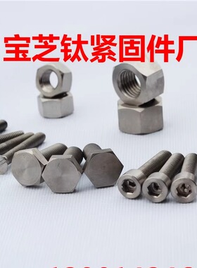 TA2钛螺丝 TC4钛合金螺丝TC11钛螺栓 ST螺纹 GR5钛合金螺丝 定做