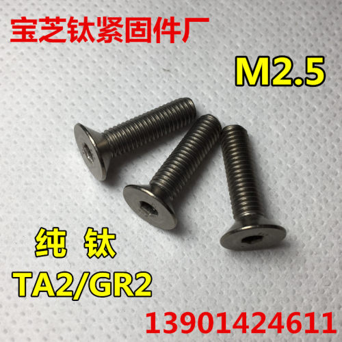 钛螺丝内六角沉头
