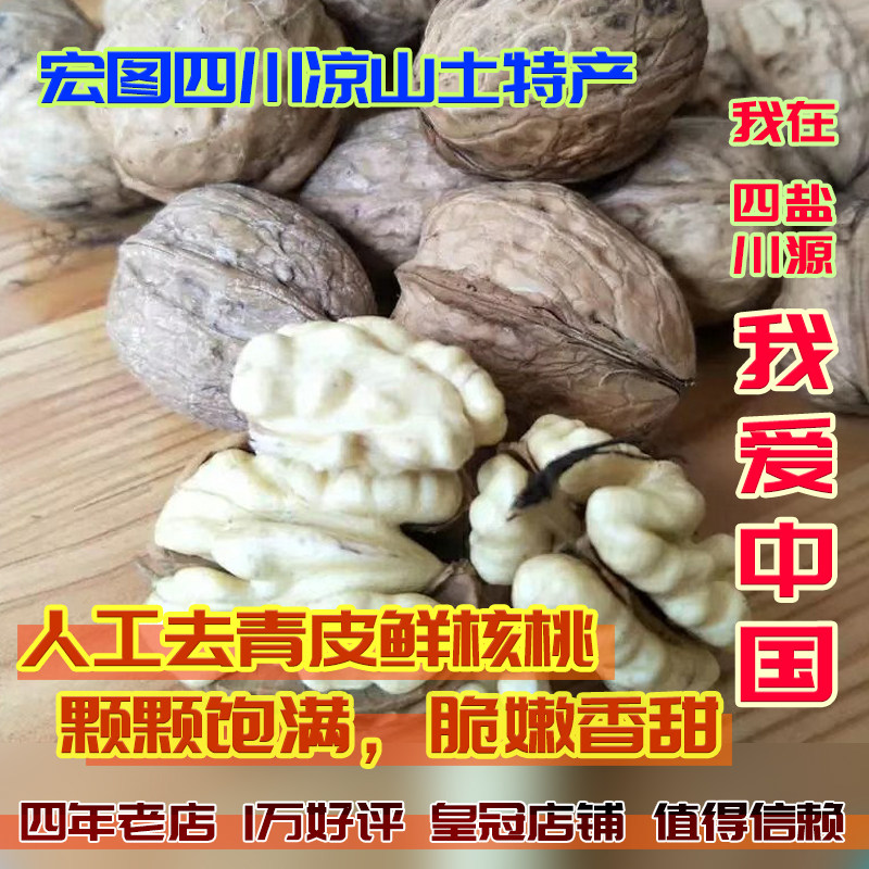 鲜核桃四川攀枝花新鲜薄皮嫩鲜核苹果