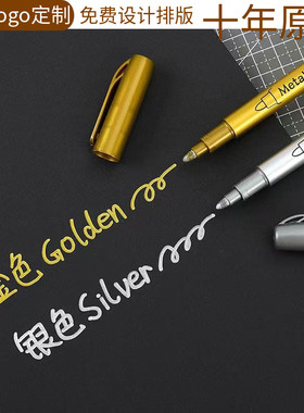 红包伴侣 马克金属 油金银漆笔 红包DIY专用 金色银色