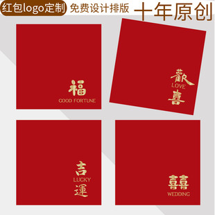 新款创意简约立体浮雕利是封烫金喜字福字结婚通用小号百元红包袋