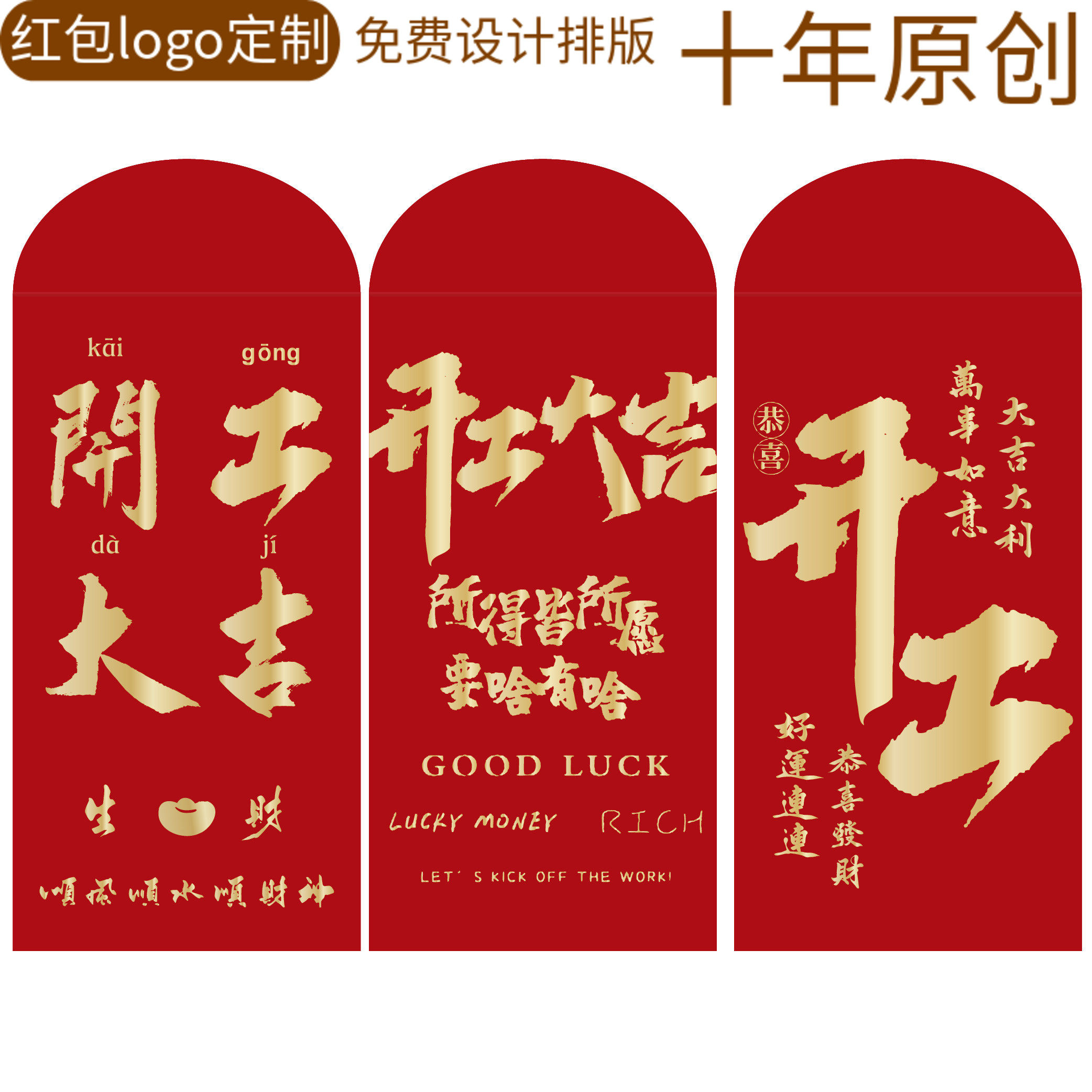 初五初八开工大吉利是封春节公司门店开市开工千元红包袋定制logo,节庆用品/礼品,红包/利是封,淘宝优惠券,粉丝福利购,淘宝优惠卷