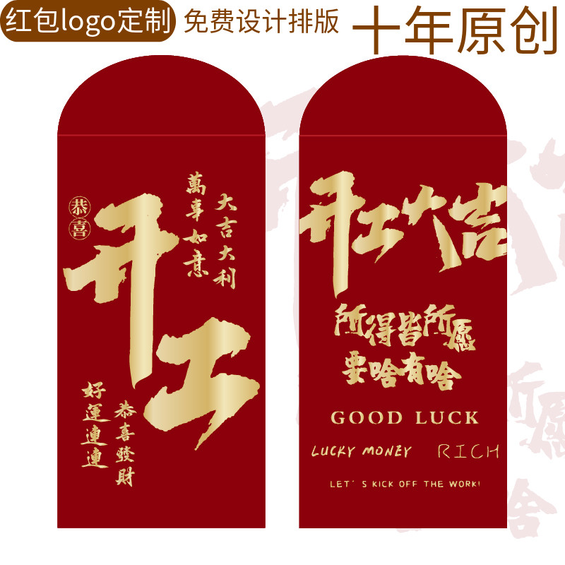 新款公司开工开业大吉红包
