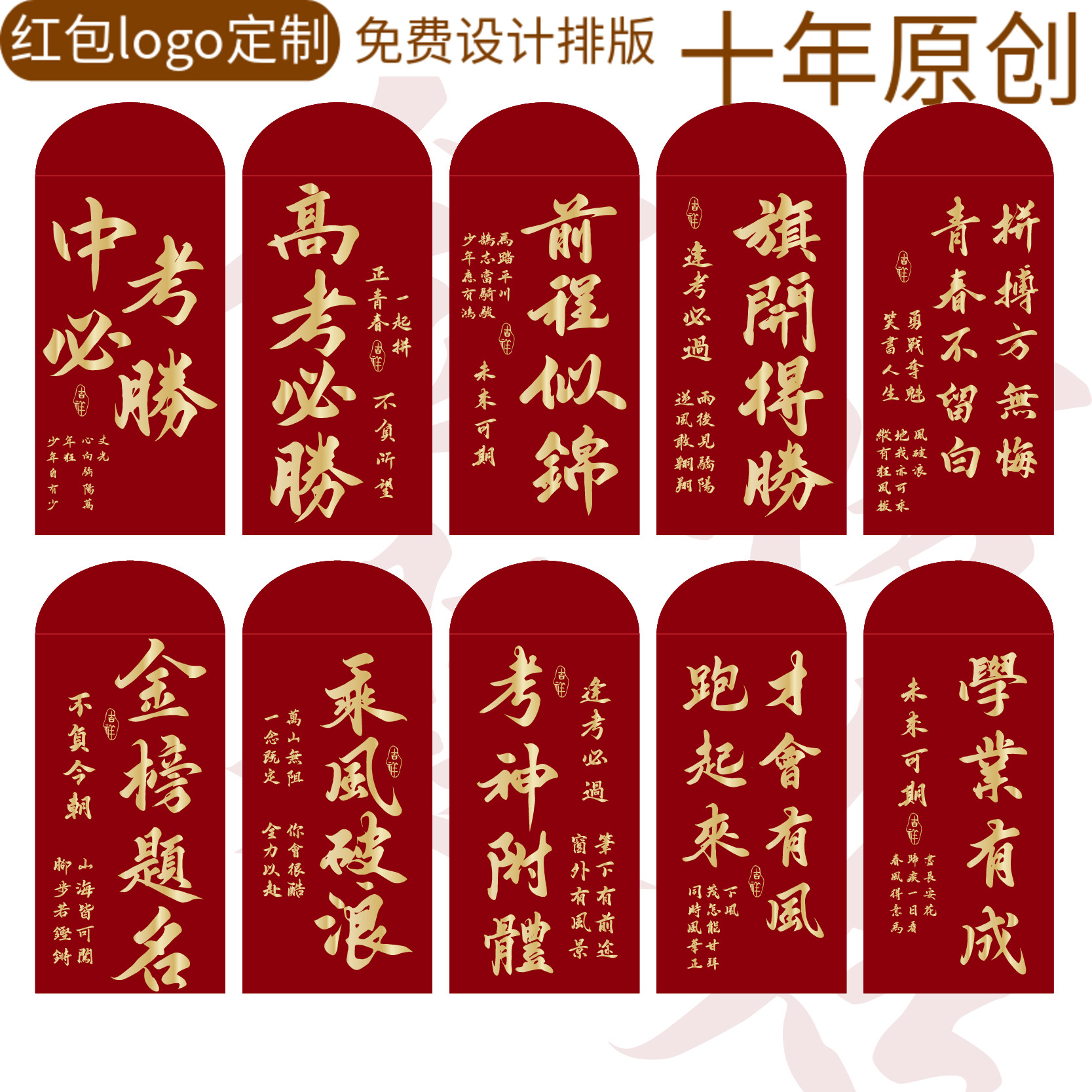 25新款中考必胜高考旗开得胜金榜题名红包个性创意学业有成利是封