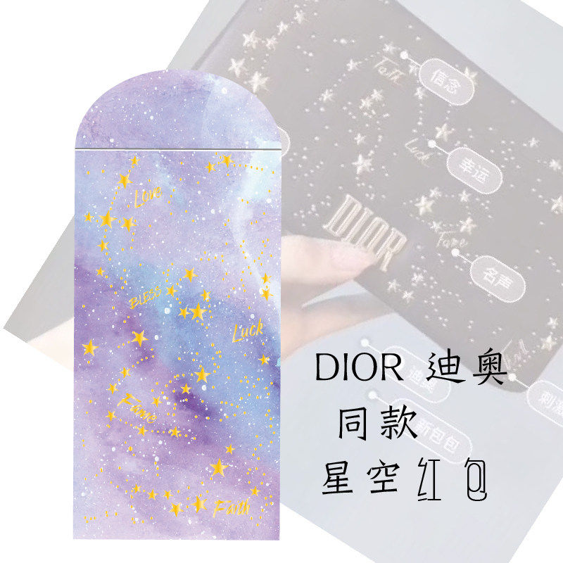 新款唯美宫廷风结婚利是封同款个性星空主题婚礼红包袋包邮