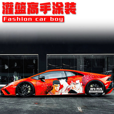 灌篮高手全车膜兰博基尼流川枫樱木花道汽车车身涂装个性创意定制