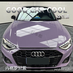 PET 内格罗尼紫汽车改色膜车身贴膜电动摩车整车全车膜车衣保护膜