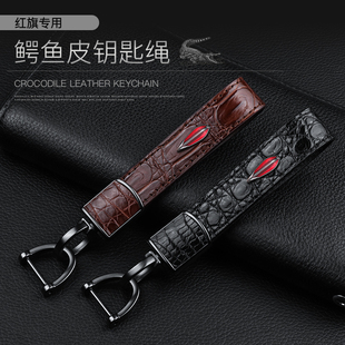 红旗钥匙扣新款HS5 H7 HS7 H9专用高档汽车用真皮链环圈男士挂件
