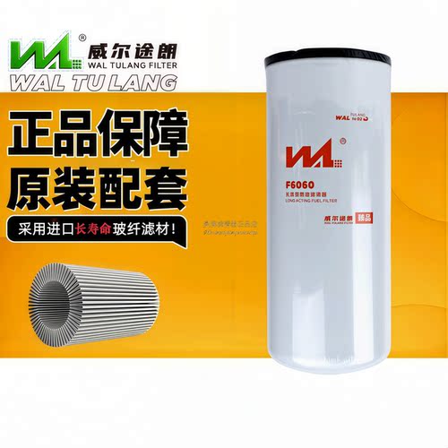 威尔途朗FF5687C4960198柴油滤芯