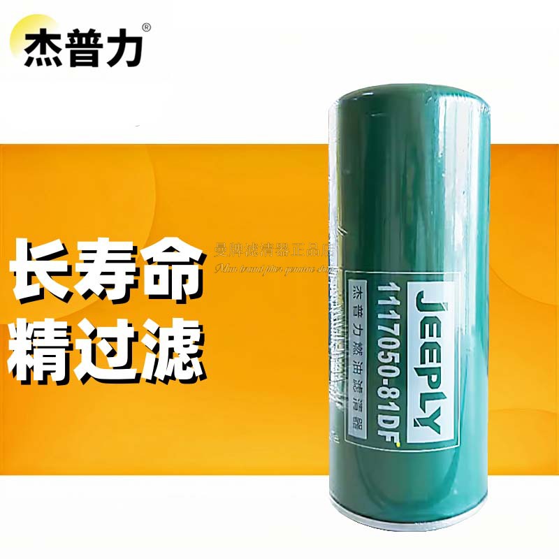 杰普力柴油滤清器612630080087