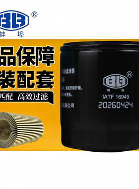蚌埠金威JX0706C19机油滤芯