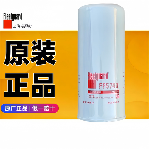 上海弗列加FF5740柴油滤清器